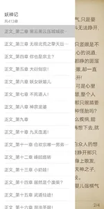 猿看小说 screenshot 4