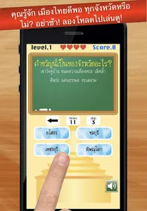 เกมทายจังหวัดจากคำขวัญ screenshot 1