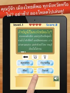 เกมทายจังหวัดจากคำขวัญ screenshot 11