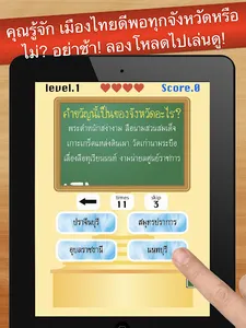 เกมทายจังหวัดจากคำขวัญ screenshot 12