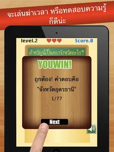 เกมทายจังหวัดจากคำขวัญ screenshot 13