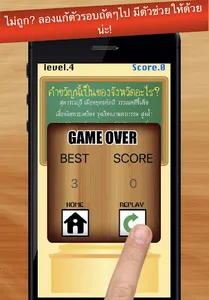 เกมทายจังหวัดจากคำขวัญ screenshot 4