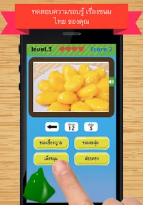 เกมทายขนมไทย-ขนมโบราณ screenshot 7