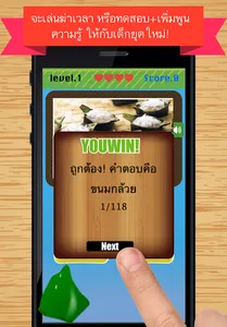 เกมทายขนมไทย-ขนมโบราณ screenshot 8