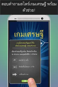 เกมเศรษฐี ความรู้ประเทศไทย screenshot 2