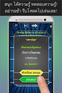 เกมเศรษฐี ความรู้ประเทศไทย screenshot 4