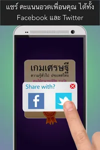 เกมเศรษฐี ความรู้ประเทศไทย screenshot 5