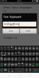 Tai Tham Keyboard screenshot 11