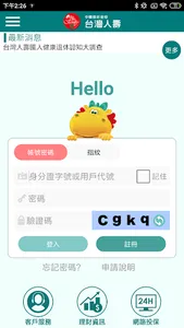 台灣人壽 screenshot 0