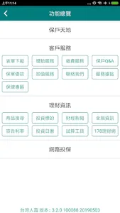 台灣人壽 screenshot 3