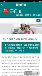 台灣人壽 screenshot 4