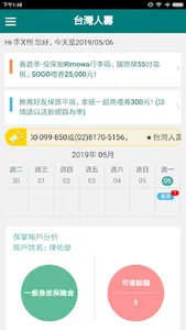 台灣人壽 screenshot 5