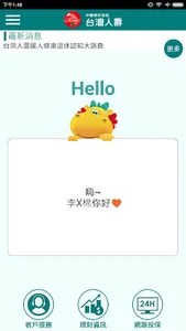 台灣人壽 screenshot 6
