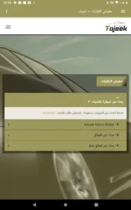 تجيك Tajeek I screenshot 7
