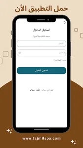 تجميل وسبا | مشغلك وأكثر screenshot 1