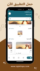 تجميل وسبا | مشغلك وأكثر screenshot 3