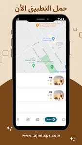 تجميل وسبا | مشغلك وأكثر screenshot 4