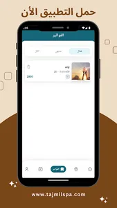 تجميل وسبا | مشغلك وأكثر screenshot 5