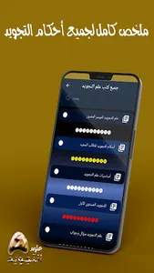 تعلم احكام التجويد بالكامل screenshot 15