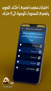 تعلم احكام التجويد بالكامل screenshot 17