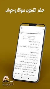 تعلم احكام التجويد بالكامل screenshot 20