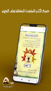 تعلم احكام التجويد بالكامل screenshot 21