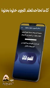 تعلم احكام التجويد بالكامل screenshot 22