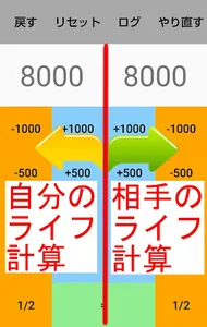 ライフ計算for遊戯王 screenshot 1