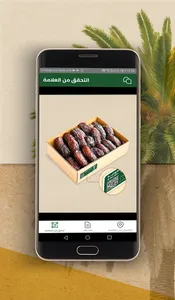علامة التمور السعودية screenshot 0