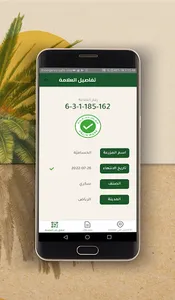 علامة التمور السعودية screenshot 1