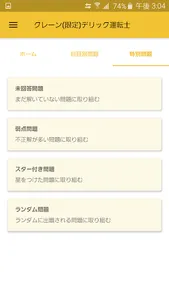クレーン デリック運転士 2022年10月 screenshot 0