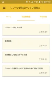 クレーン デリック運転士 2023年4月 screenshot 0