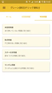 クレーン デリック運転士 2023年4月 screenshot 1