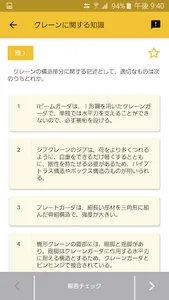 クレーン デリック運転士 2023年4月 screenshot 2