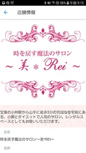 時を戻す魔法のサロン～美*REI～ screenshot 3