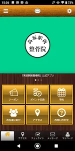 高坂駅前整骨院 screenshot 0