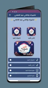 تكبيرات عيد : اغاني عيد الاضحي screenshot 0