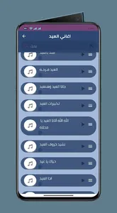 تكبيرات عيد : اغاني عيد الاضحي screenshot 2