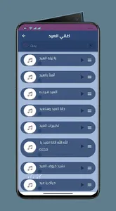 تكبيرات عيد : اغاني عيد الاضحي screenshot 4