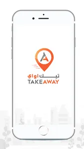 تيك اواي screenshot 0