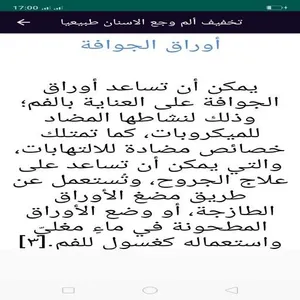 تخفيف ألم وجع الاسنان طبيعيا screenshot 3