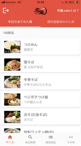 宅麺.com 入荷情報 screenshot 0