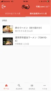 宅麺.com 入荷情報 screenshot 1