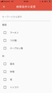 宅麺.com 入荷情報 screenshot 2