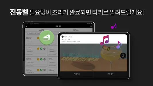 타키 주방 - 주방용 실시간 주문 알림 어플 screenshot 15