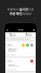 타키 주방 - 주방용 실시간 주문 알림 어플 screenshot 2