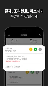 타키 주방 - 주방용 실시간 주문 알림 어플 screenshot 3