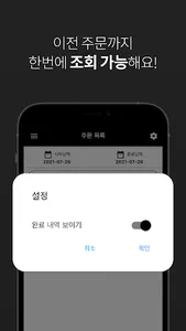 타키 주방 - 주방용 실시간 주문 알림 어플 screenshot 4