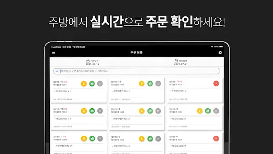 타키 주방 - 주방용 실시간 주문 알림 어플 screenshot 7