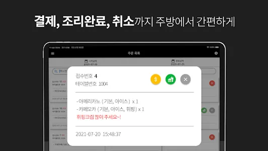 타키 주방 - 주방용 실시간 주문 알림 어플 screenshot 8